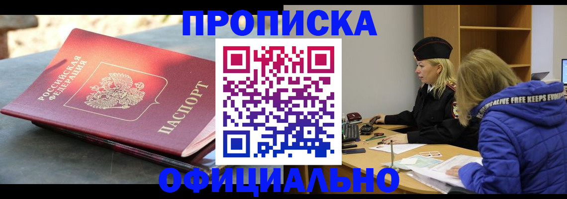 временная регистрация собственник в Невельске