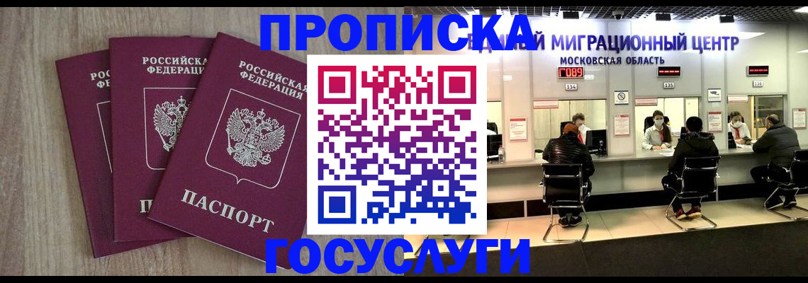 прописка штамп в Невельске