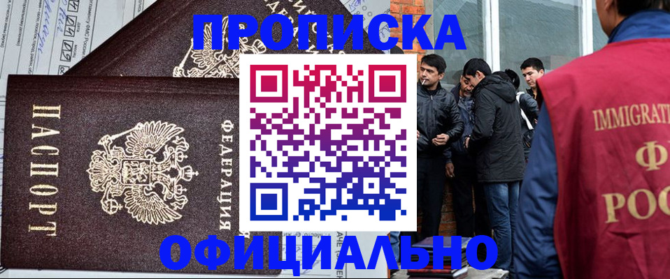 прописка штамп в Невельске